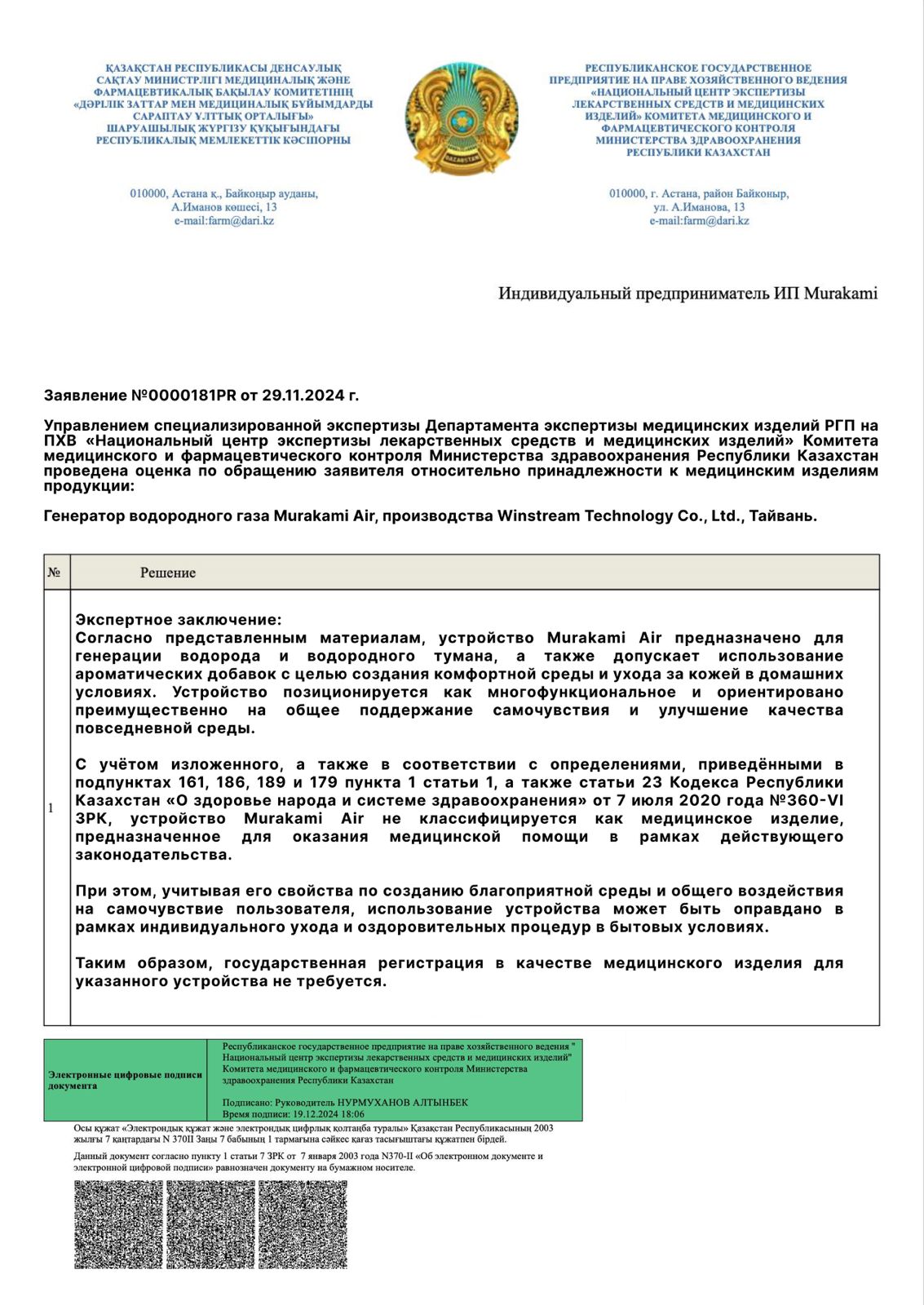 Заключение в Казахстане